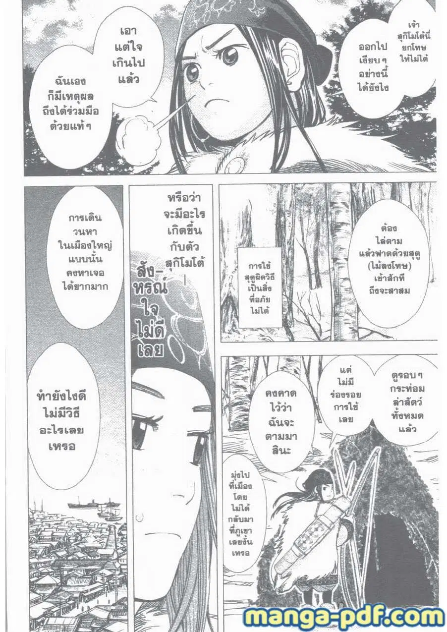 Golden Kamuy ตอนที่ 15 หน้า 2