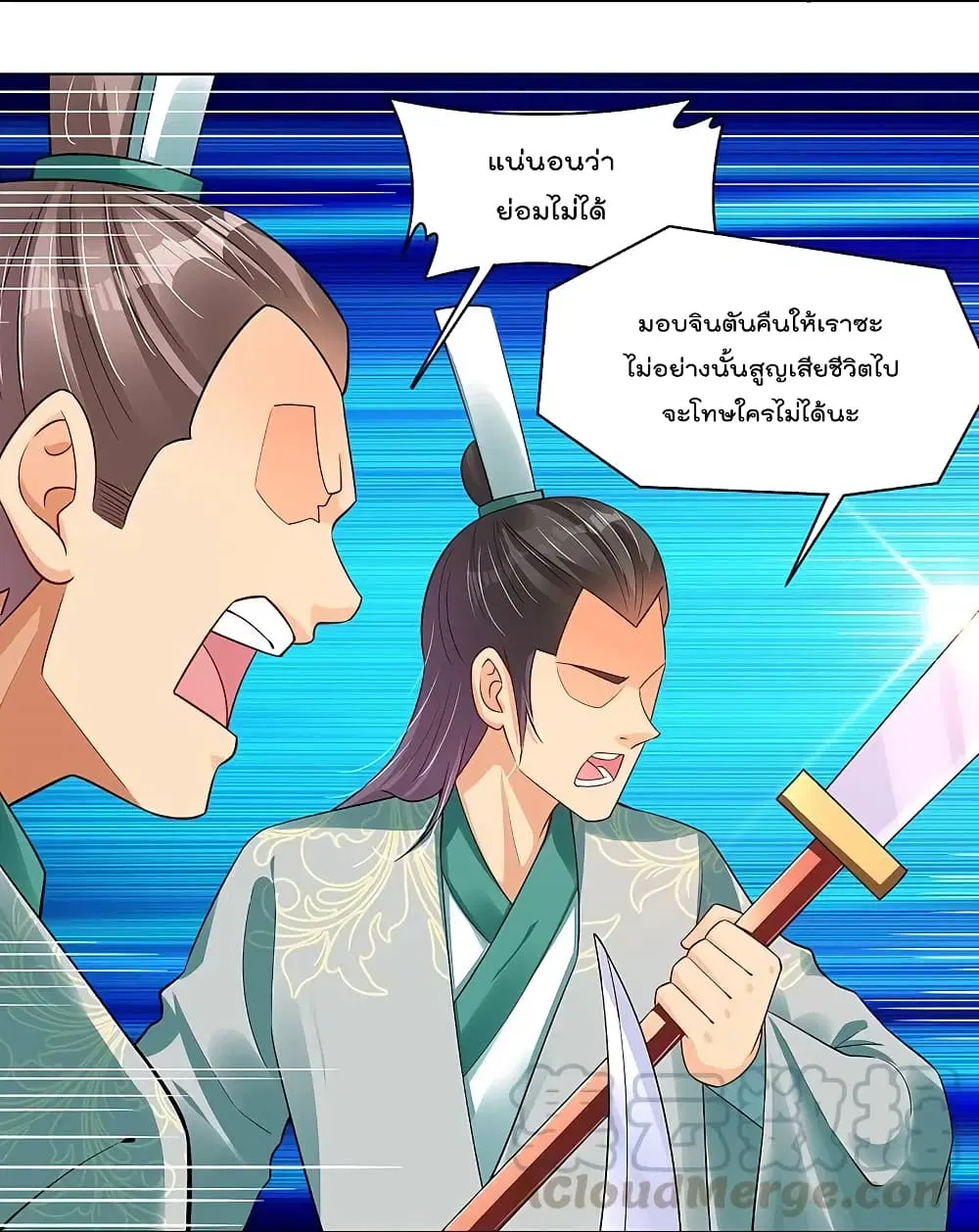 Rebirth God of War ตอนที่ 253 หน้า 27