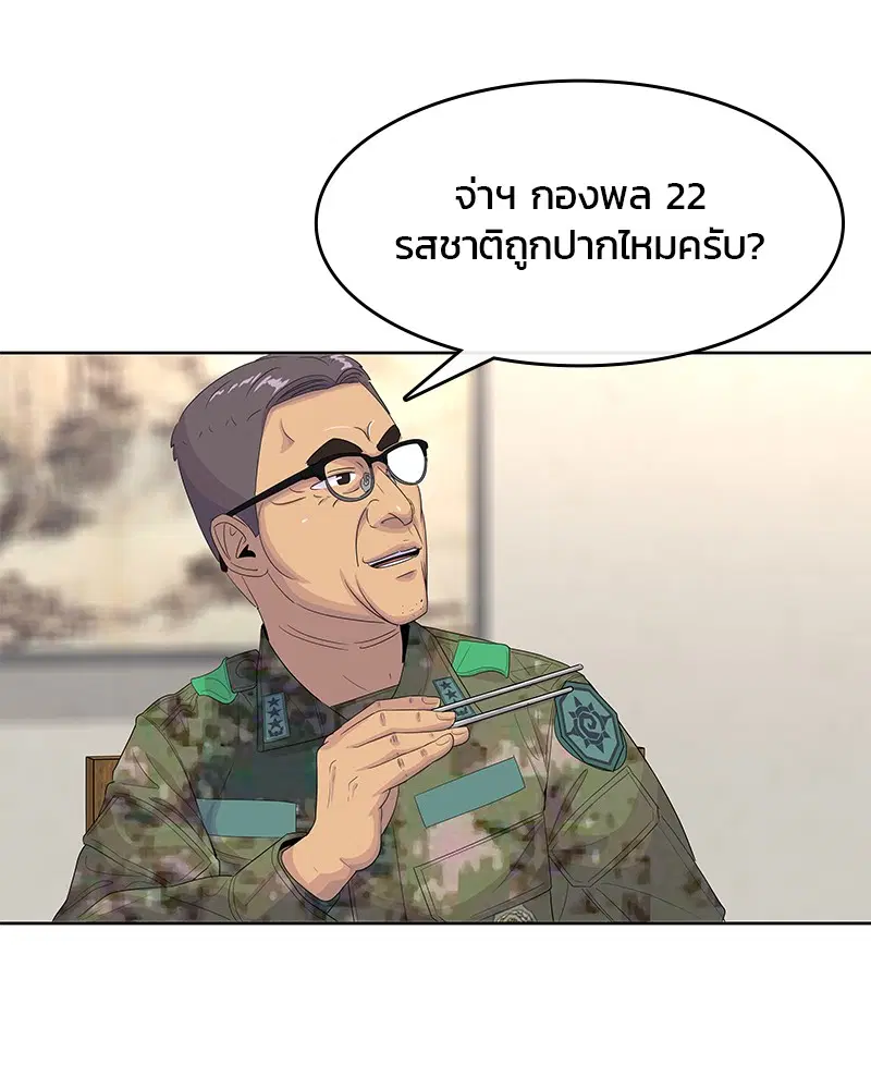 Kitchen Soldier ตอนที่ 151 หน้า 82