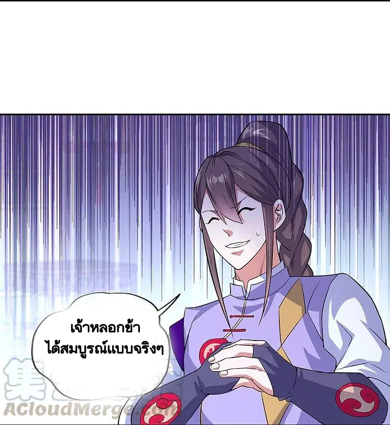 Peerless Battle Spirit ตอนที่ 328 หน้า 25