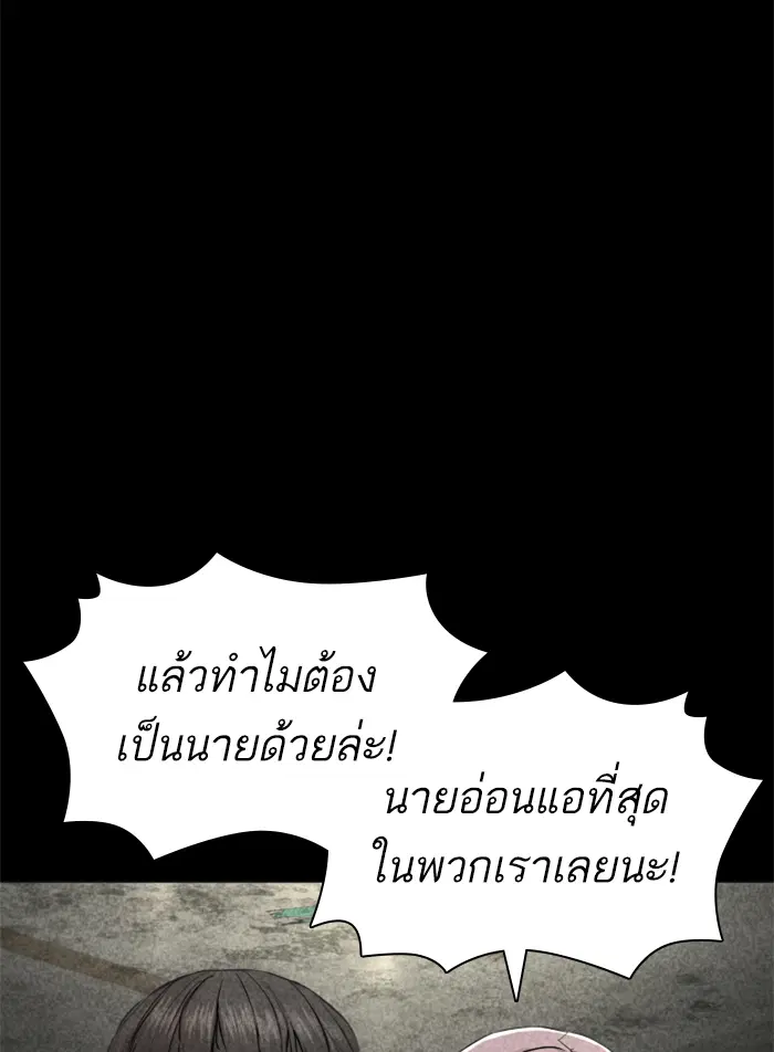 How to Fight ตอนที่ 140 หน้า 164