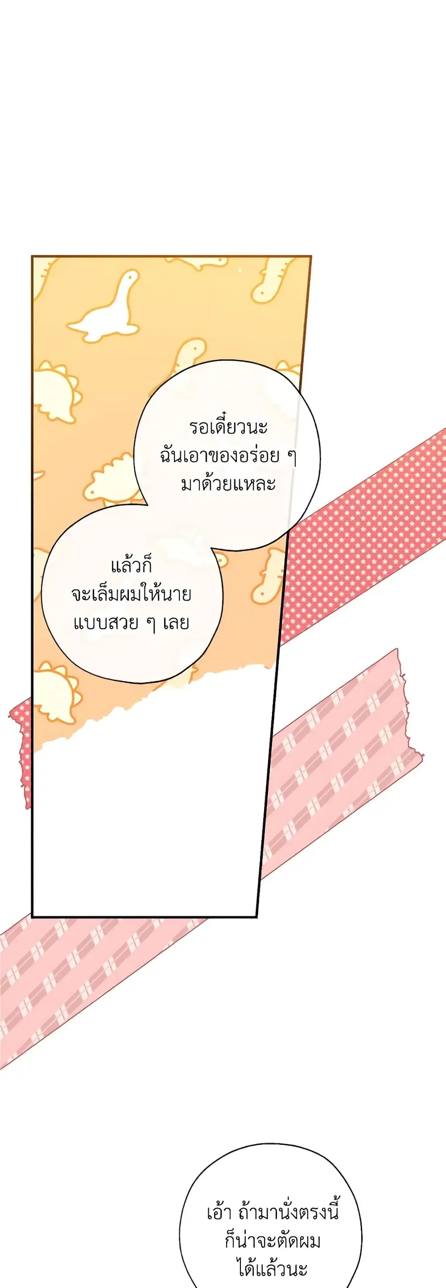 Can We Become a Family? ตอนที่ 86 หน้า 34