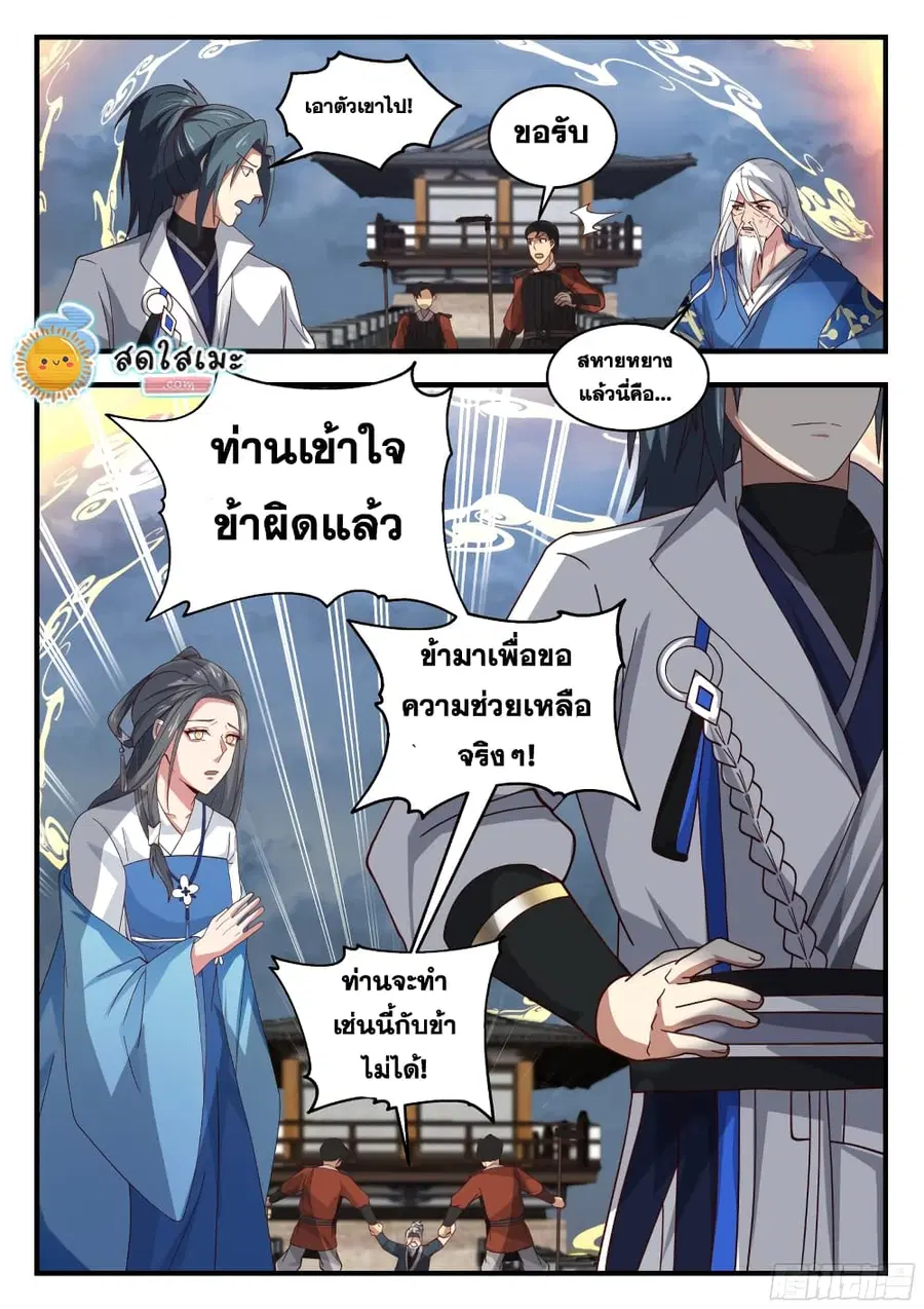 Martial Peak ตอนที่ 1676 หน้า 13
