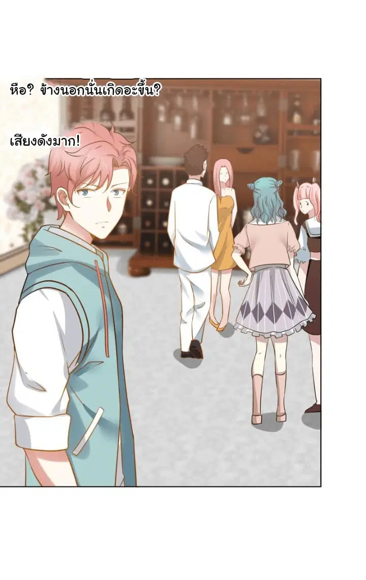 I Have a Dragon in My Body ตอนที่ 76 หน้า 24