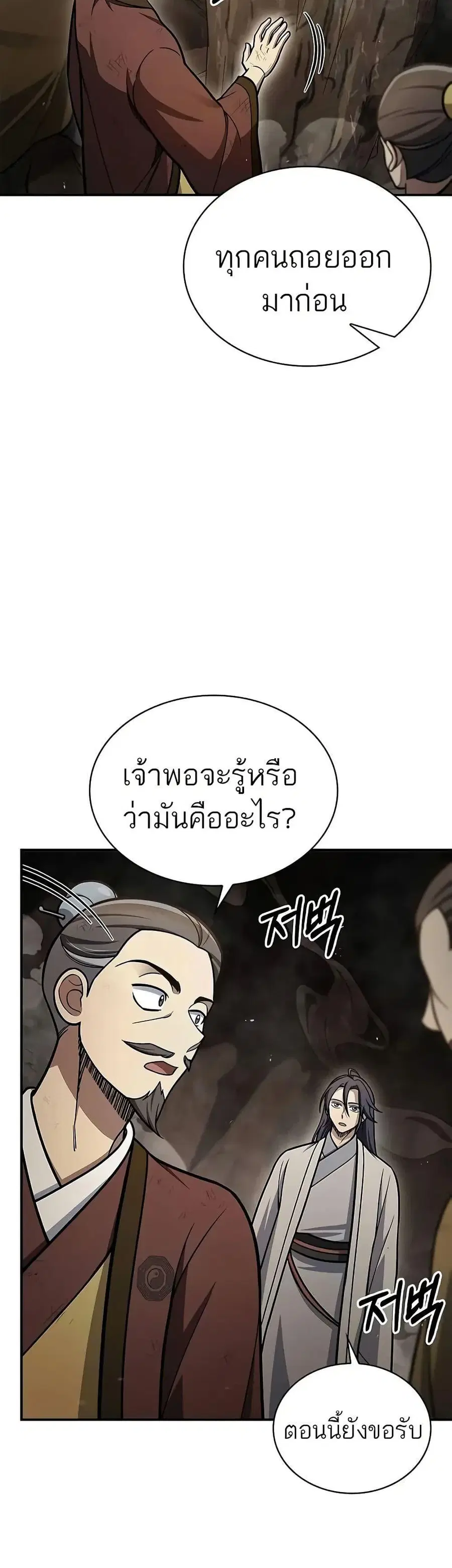 Heavenly Grand Archive’s Young Master ตอนที่ 100 หน้า 11