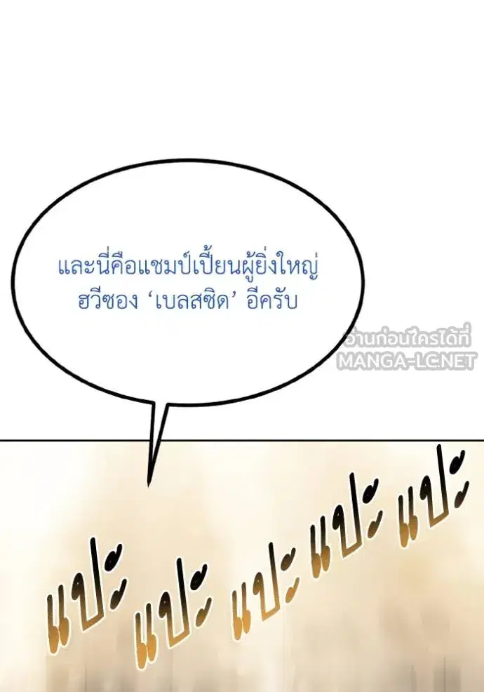 King of the Octagon ตอนที่ 171 หน้า 83