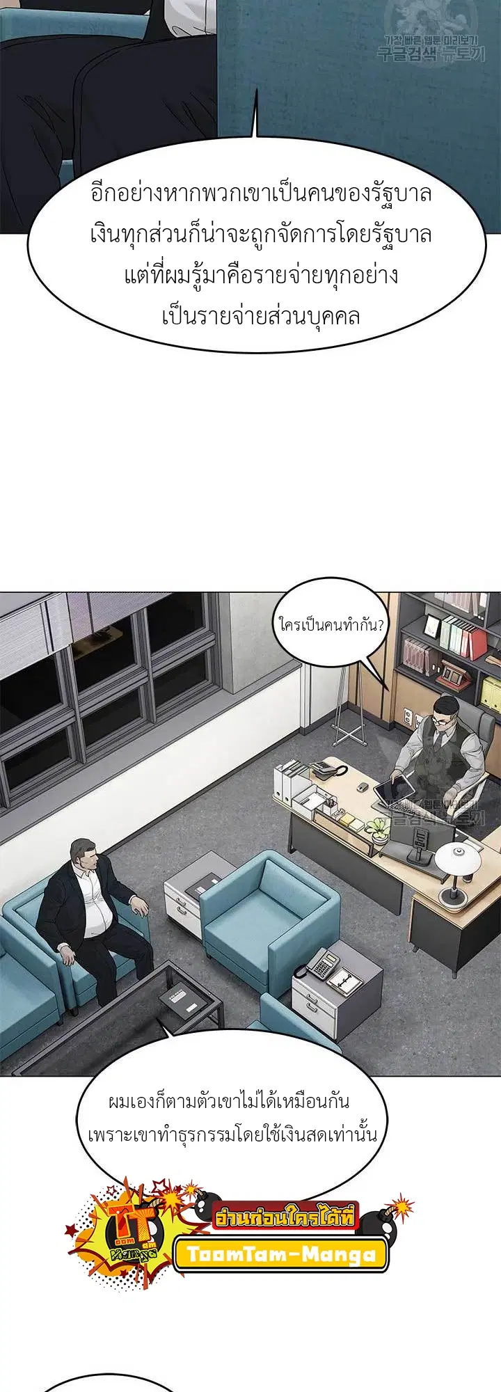 God of Blackfield ตอนที่ 172 หน้า 16