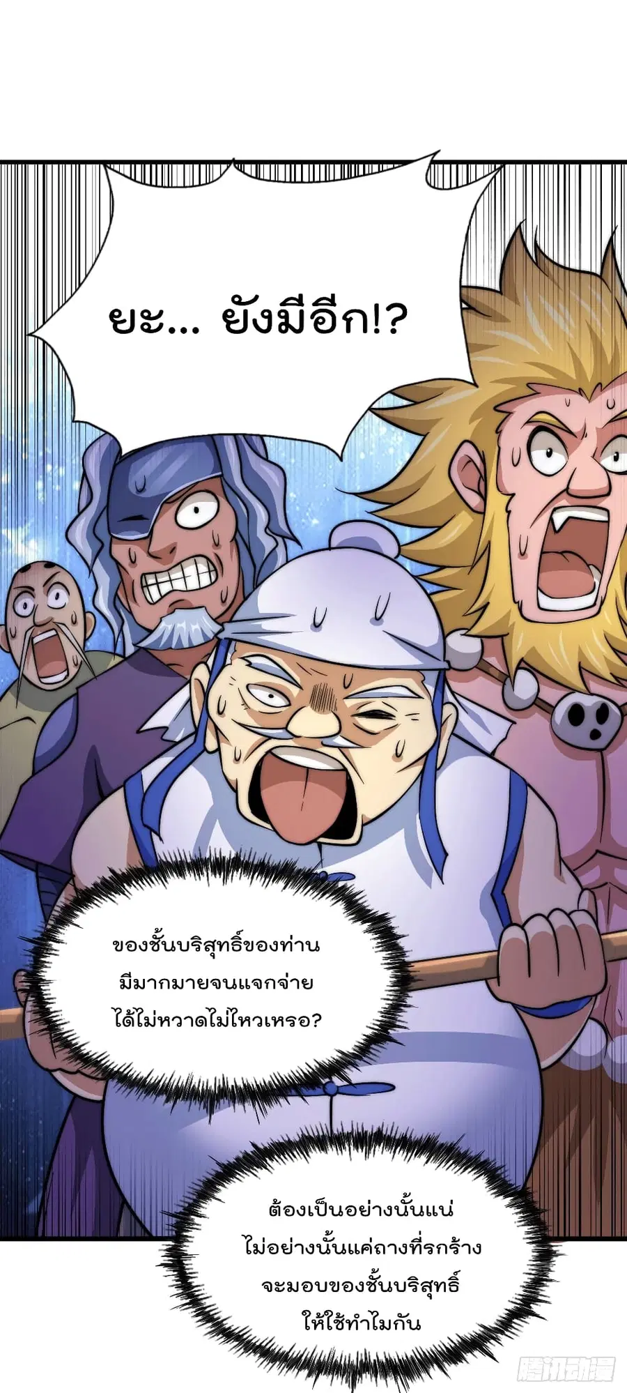 Who is your Daddy ตอนที่ 49 หน้า 42