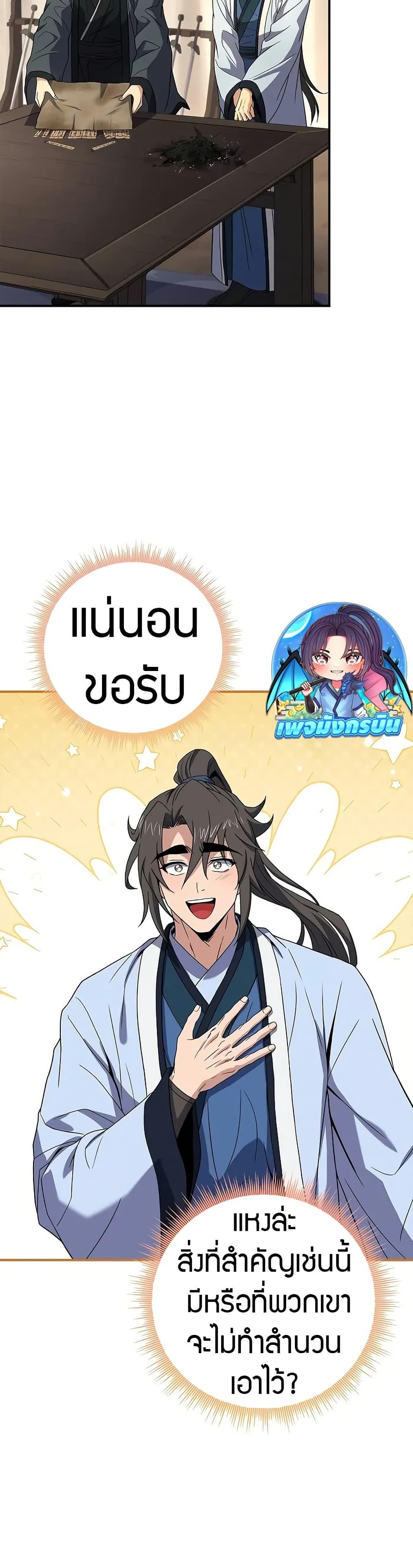 Reincarnated Escort Warrior ตอนที่ 69 หน้า 36