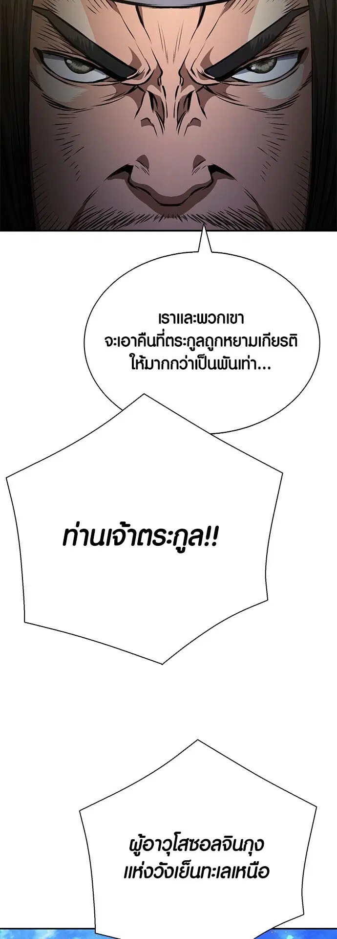 Seoul Station Druid ตอนที่ 115 หน้า 71