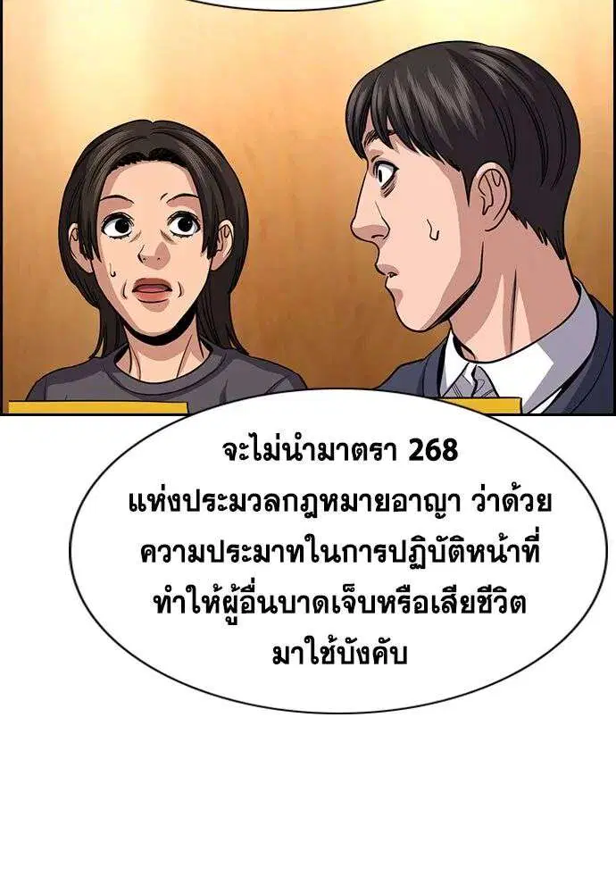 True Education ตอนที่ 247 หน้า 25