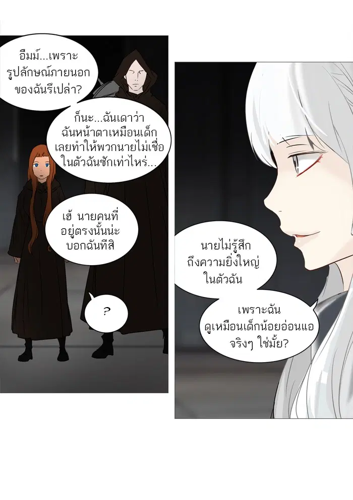 Tower of God ตอนที่ 237 หน้า 46