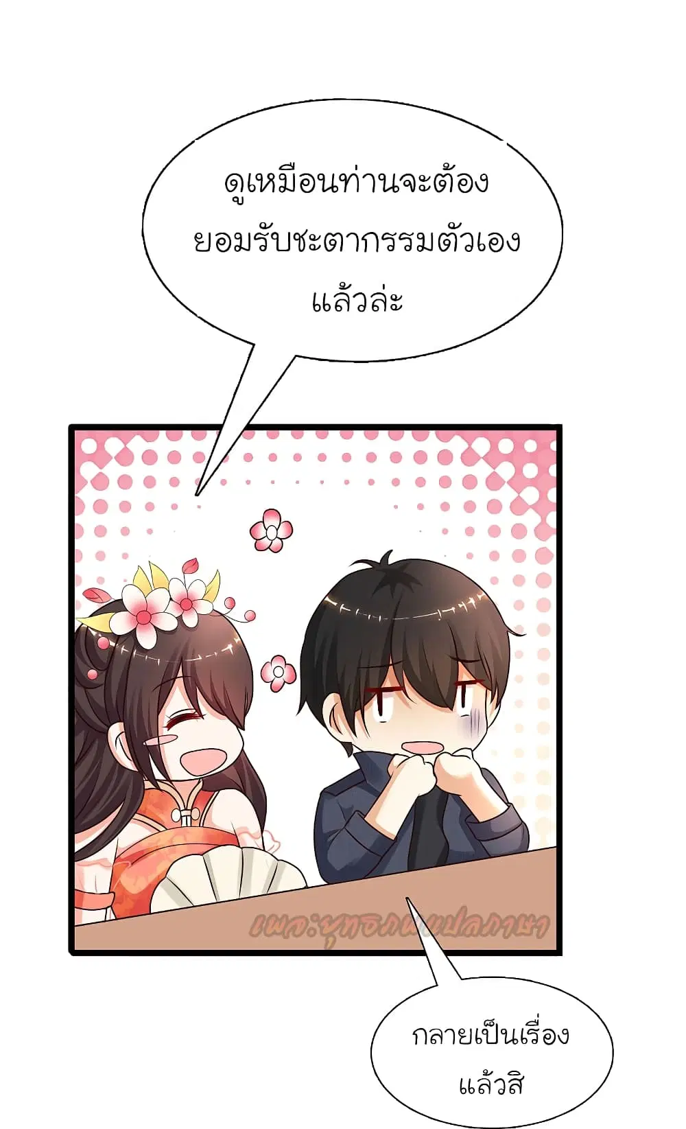 The Strongest Peach Blossom ตอนที่ 193 หน้า 6