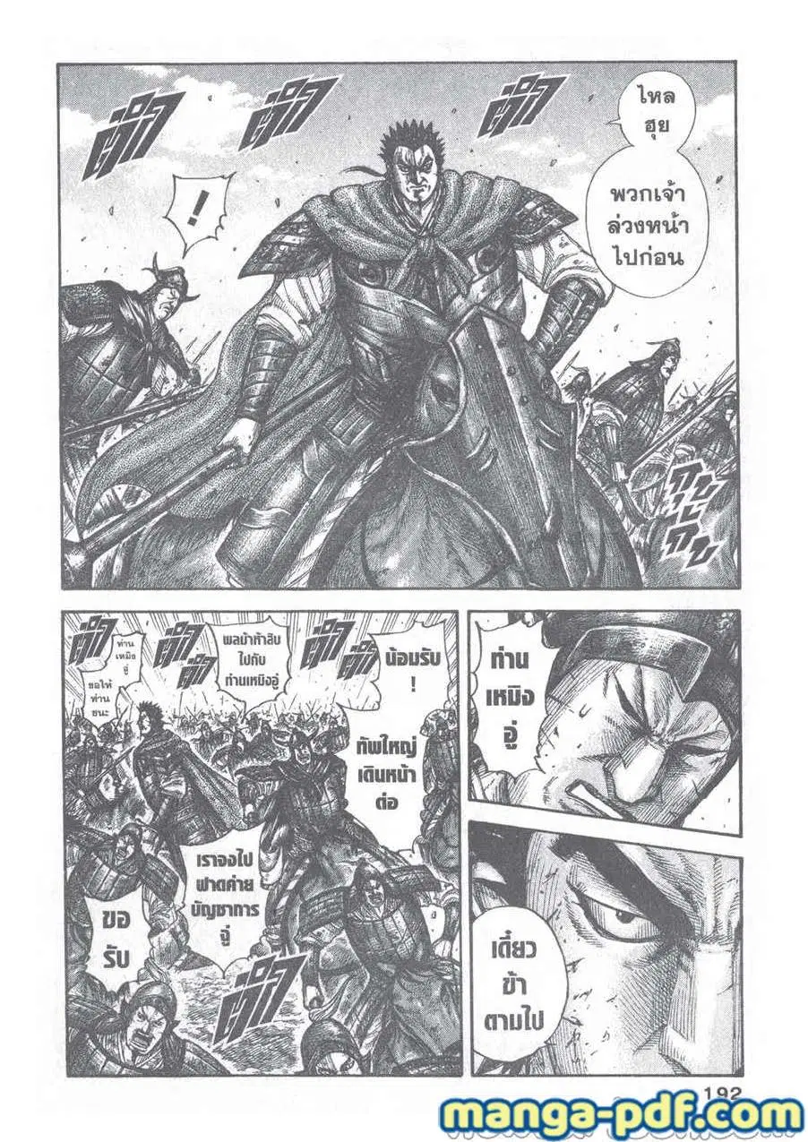 Kingdom ตอนที่ 656 หน้า 8