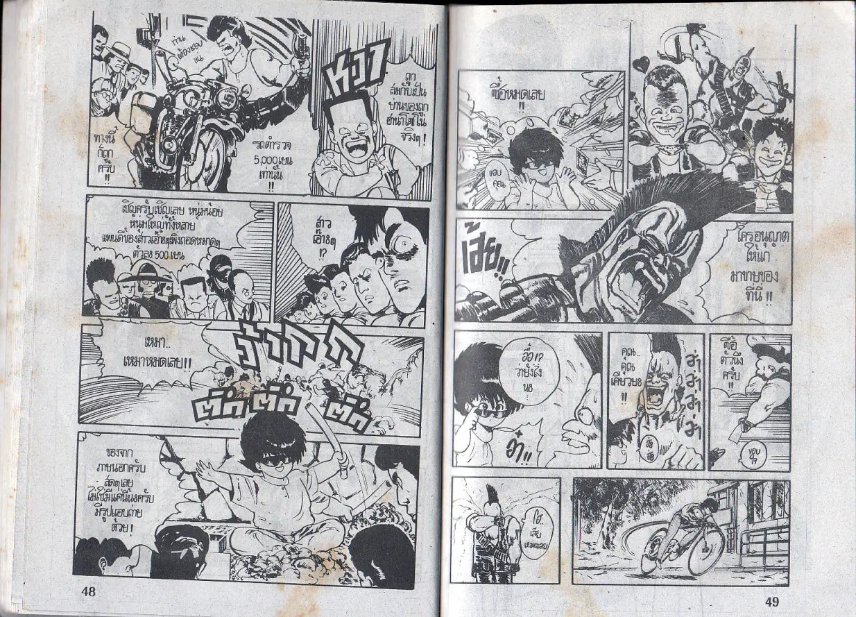 Makai Toshi Hunter ตอนที่ 2 หน้า 5