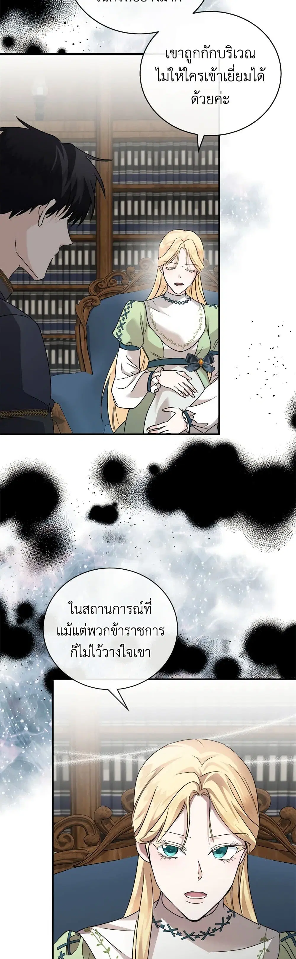 The Villainess Lives Again ตอนที่ 154 หน้า 14