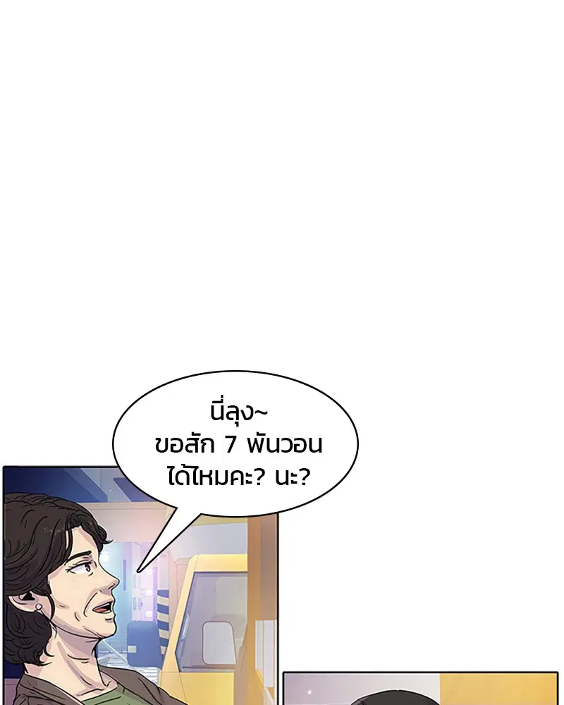 Kitchen Soldier ตอนที่ 28 หน้า 28