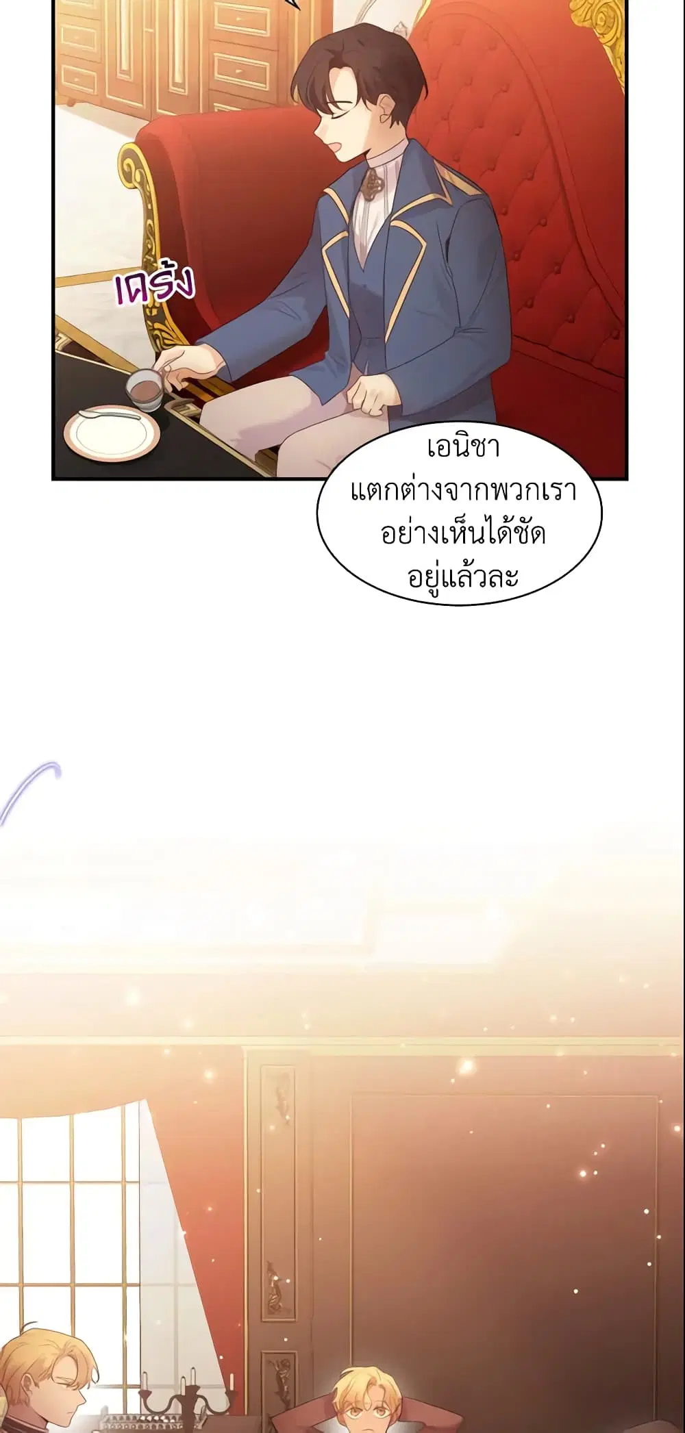 The Beloved Little Princess ตอนที่ 23 หน้า 21