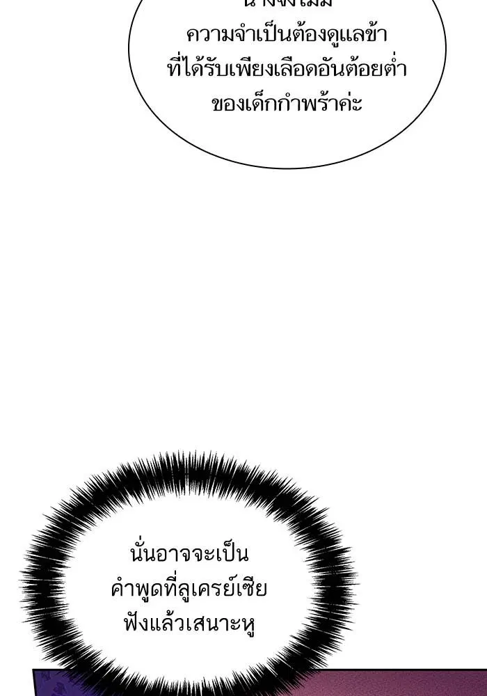 Sister I Am the Queen in This Life ตอนที่ 4 หน้า 123