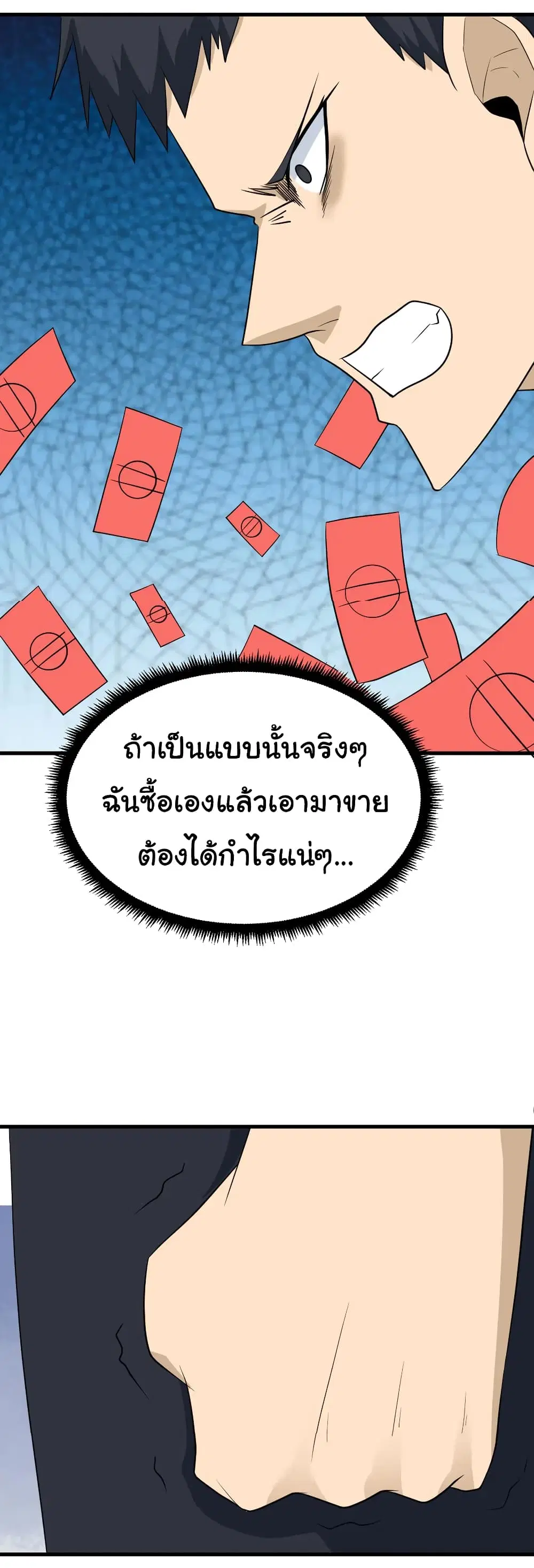 Sanjie Taobao Store ตอนที่ 206 หน้า 30