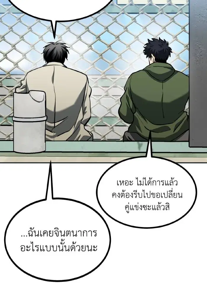 King of the Octagon ตอนที่ 68 หน้า 52