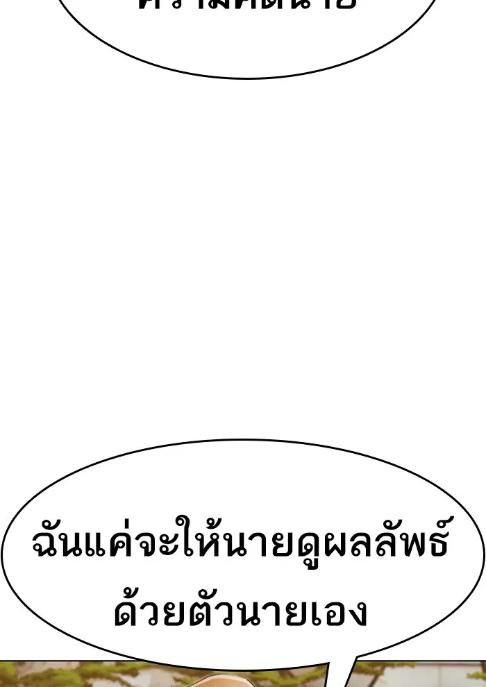 Random Chat ตอนที่ 71 หน้า 22