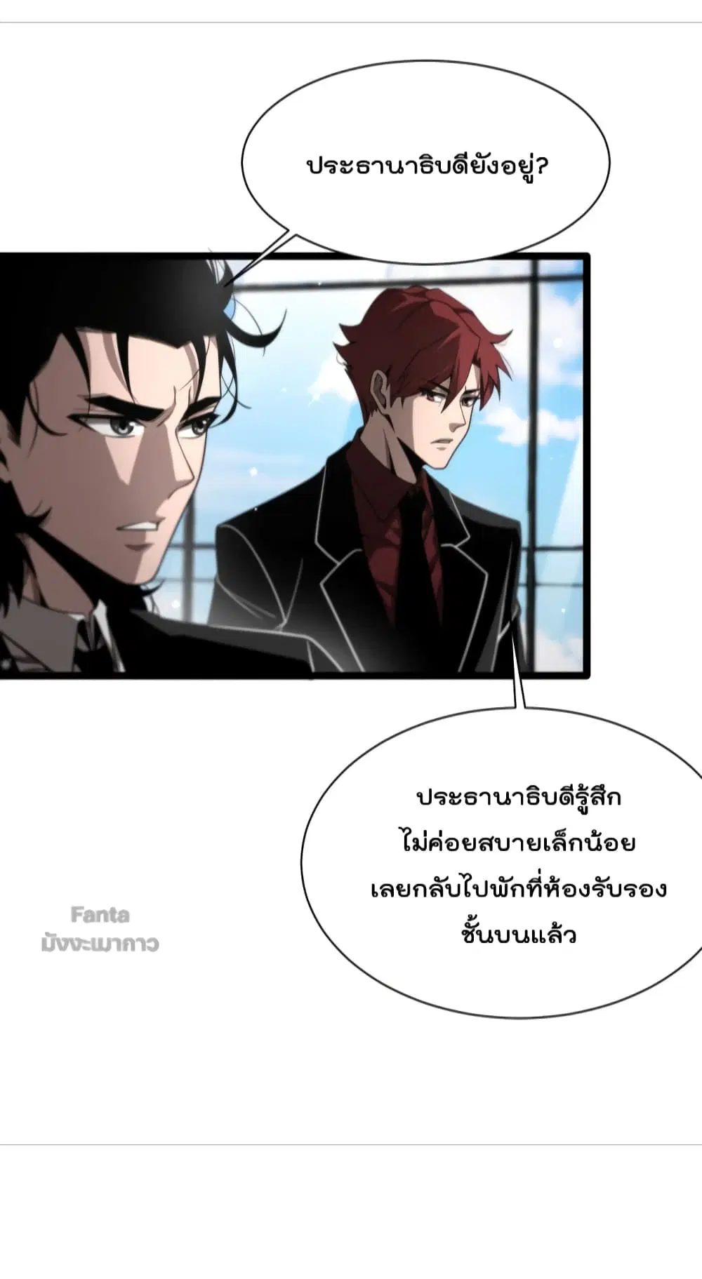 World’s Apocalypse Online ตอนที่ 149 หน้า 22