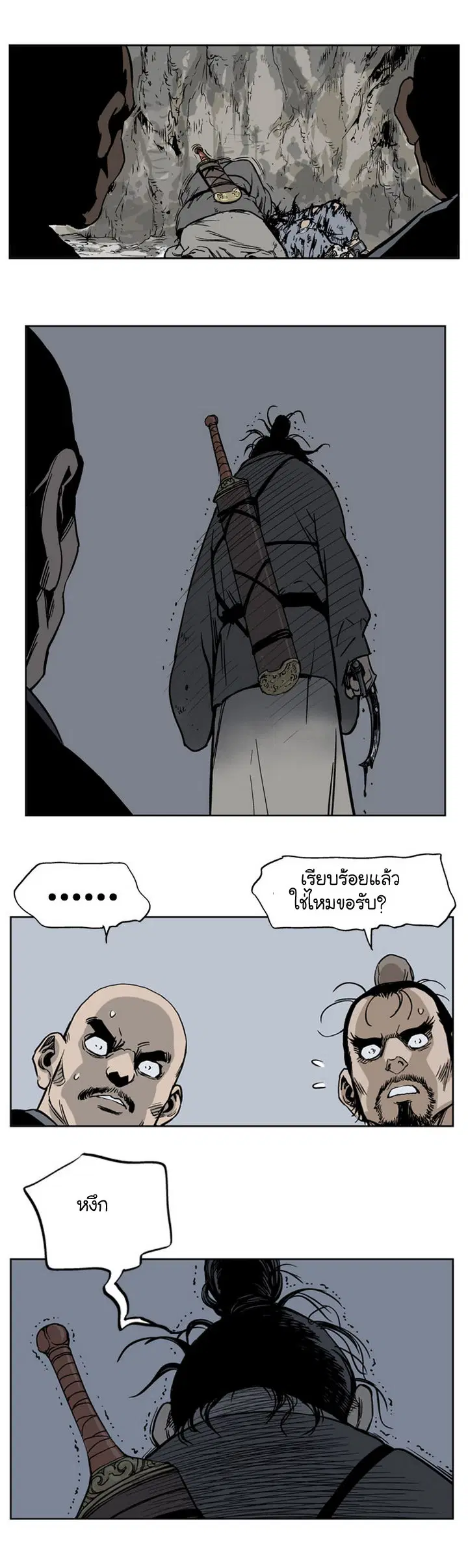 Gosu ตอนที่ 26 หน้า 16