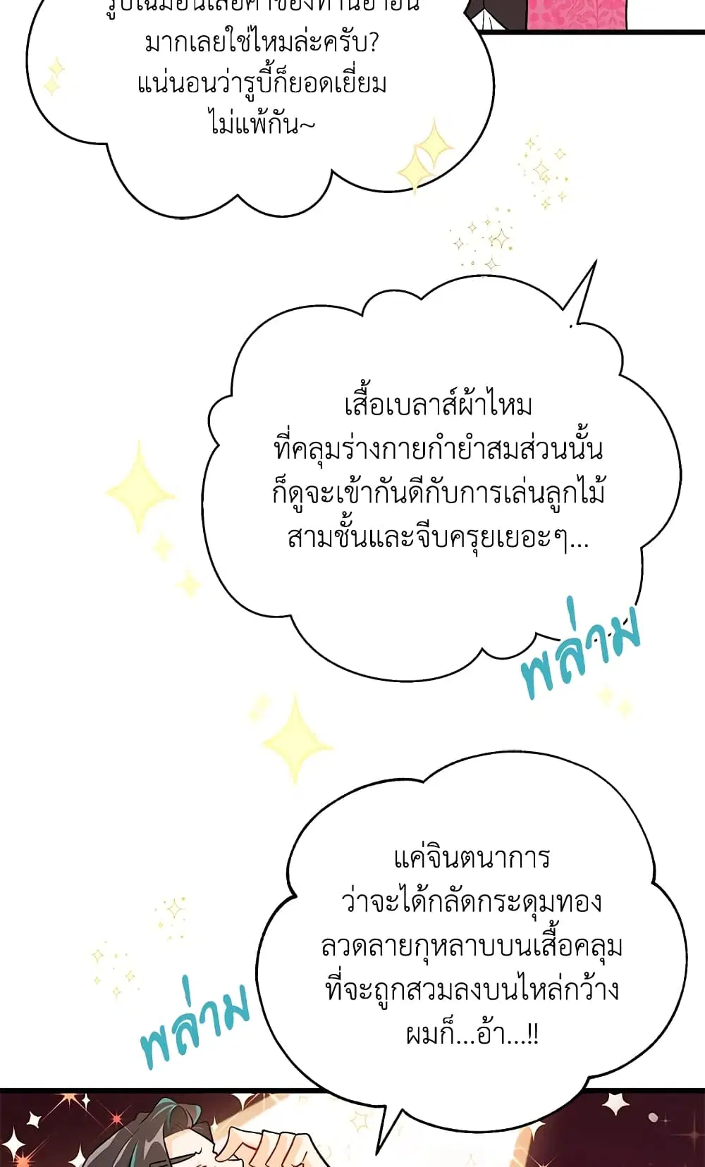 The Symbiotic Relationship Between a Panther and a Rabbit ตอนที่ 17 หน้า 11