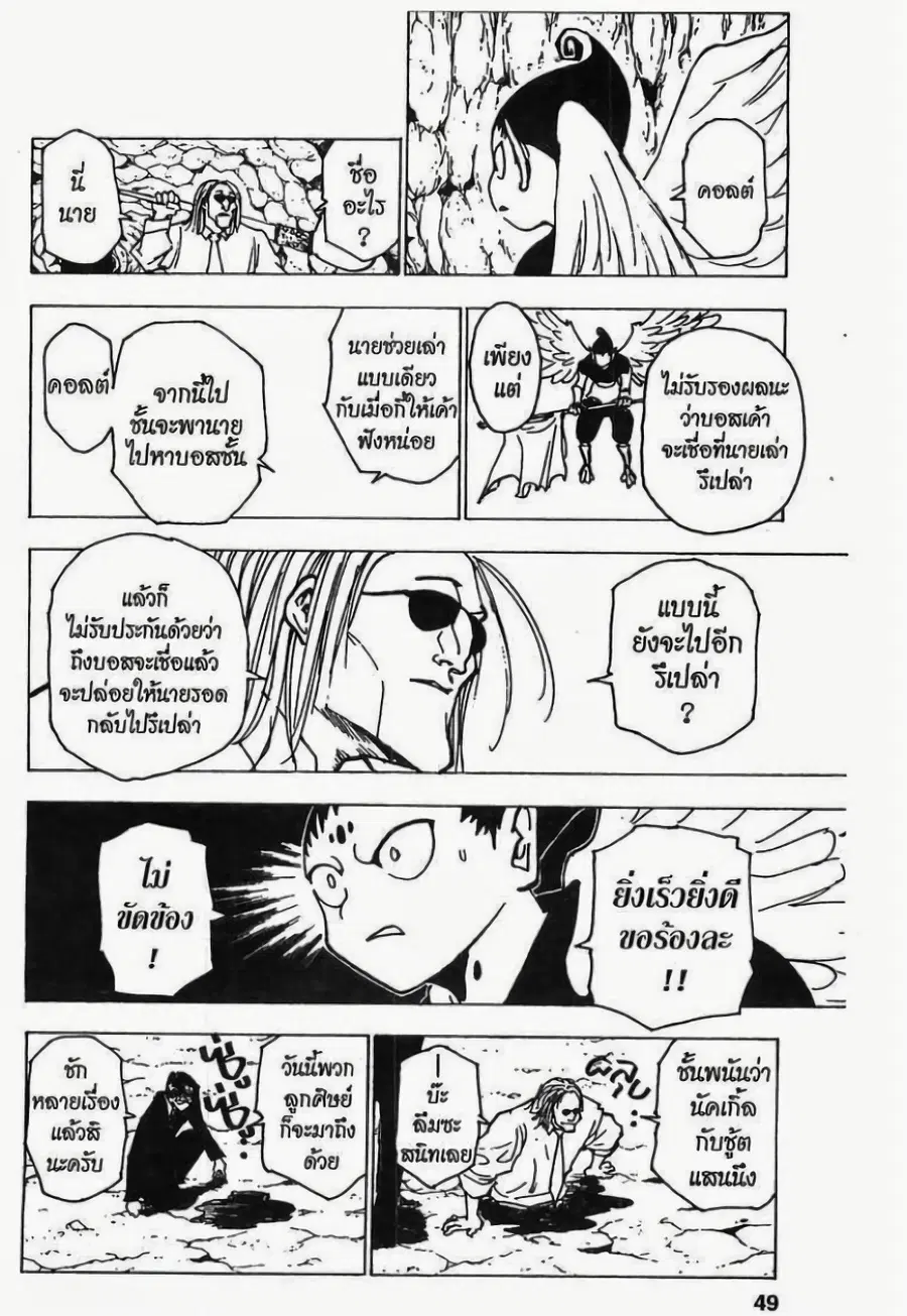 Hunter x Hunter ตอนที่ 214 หน้า 11