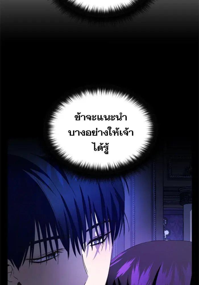 Your Throne ตอนที่ 34 หน้า 142