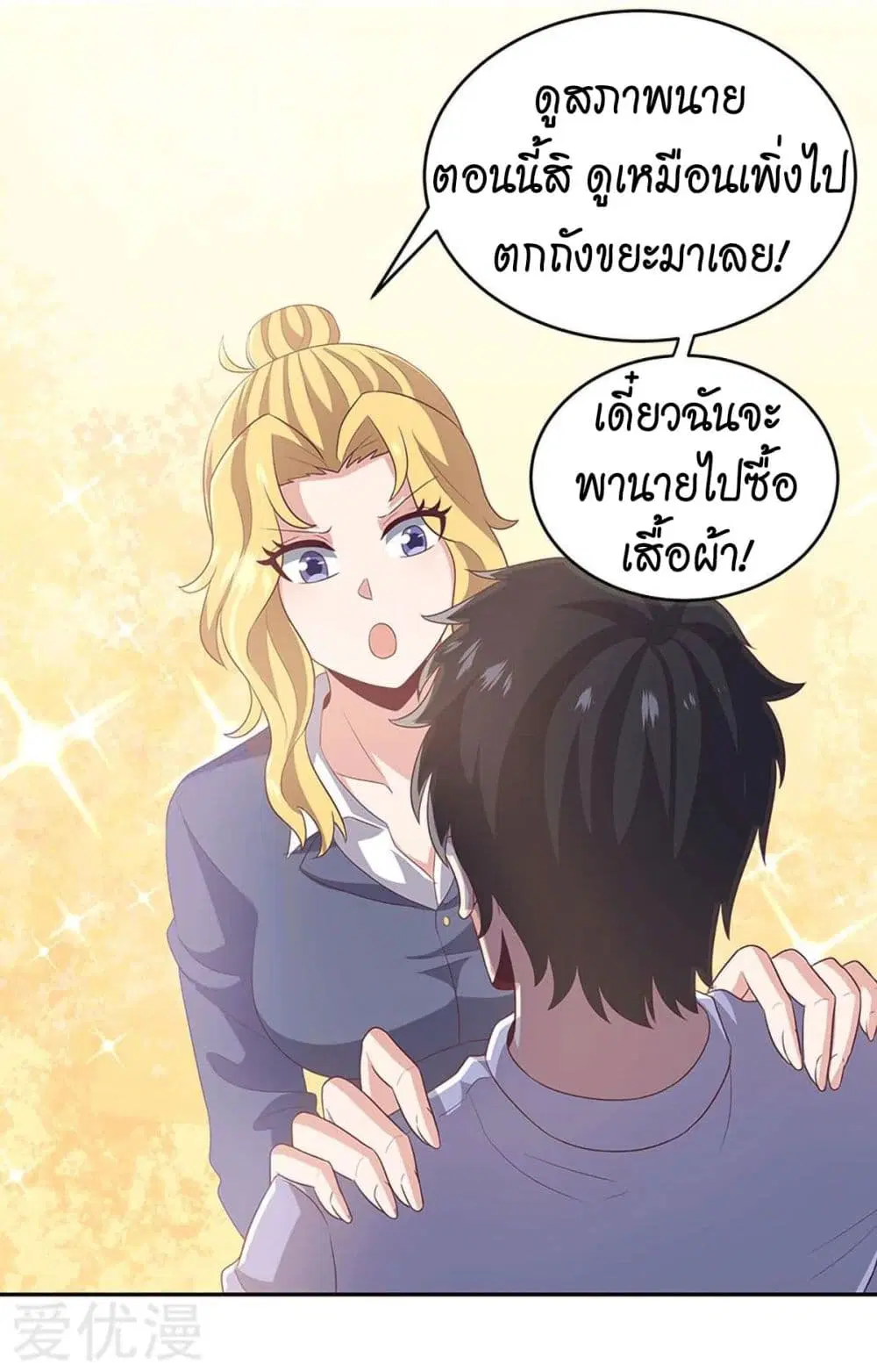 The Super Doctor From 2089 ตอนที่ 72 หน้า 16