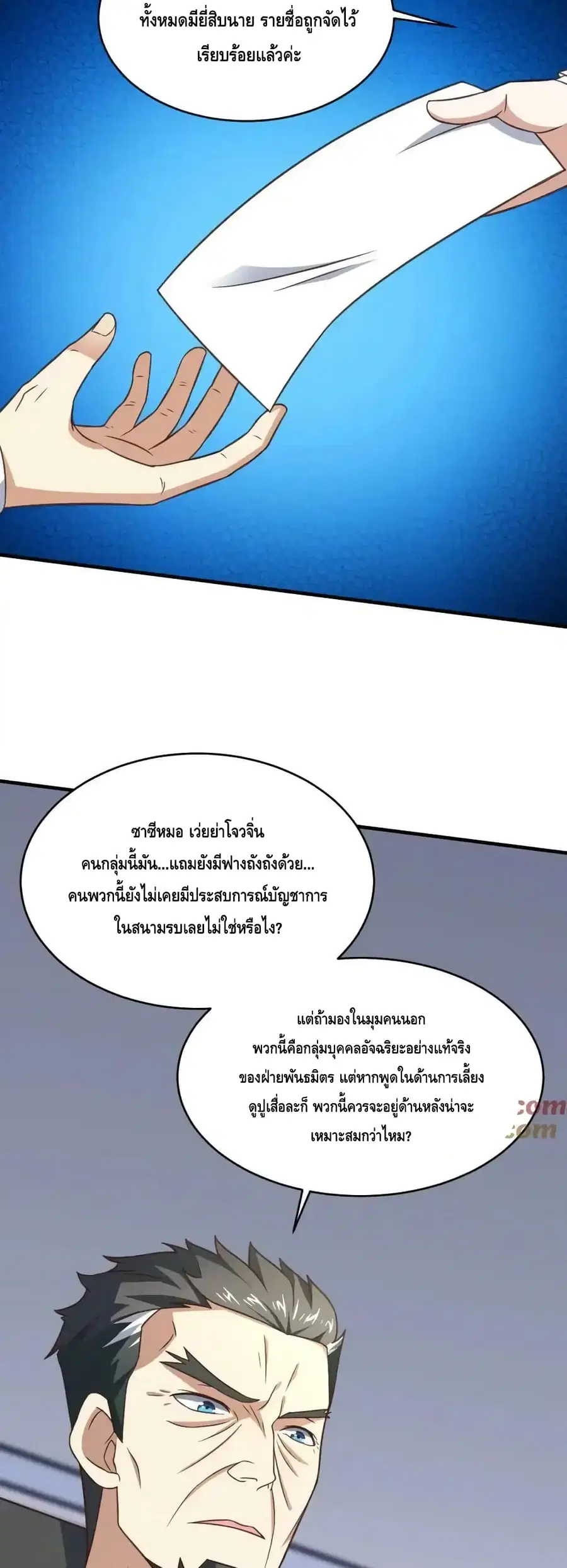 High Energy Strikes ตอนที่ 305 หน้า 29