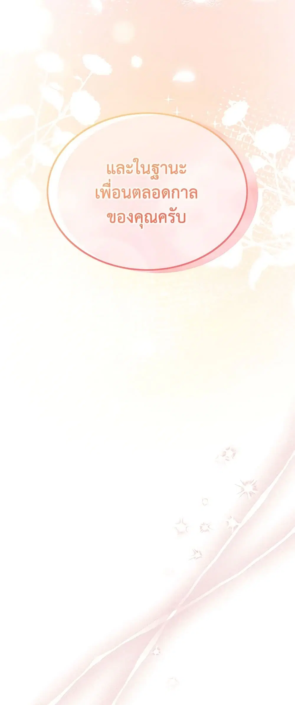The Real Daughter Is Back ตอนที่ 112 หน้า 17