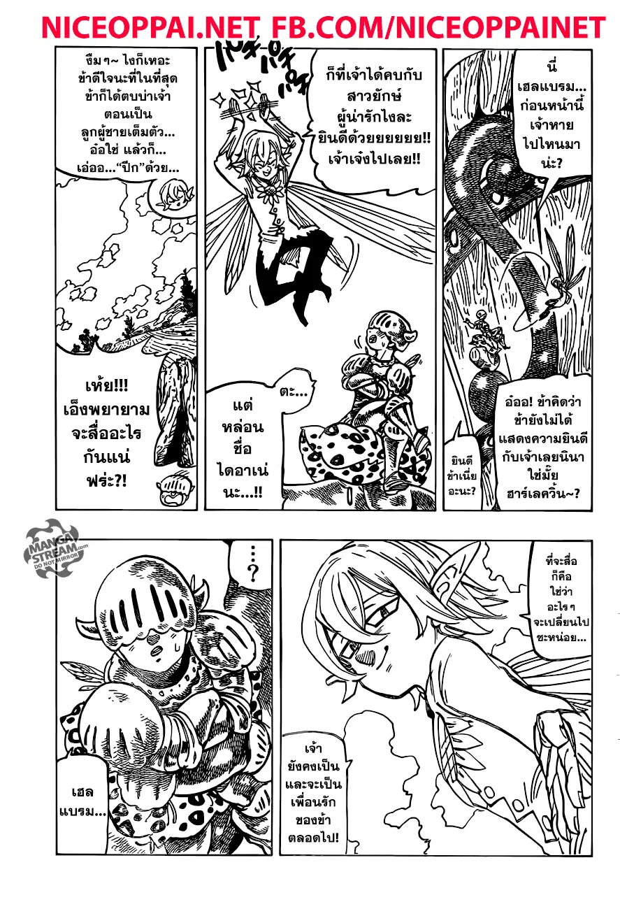 Nanatsu no Taizai ตอนที่ 223 หน้า 7