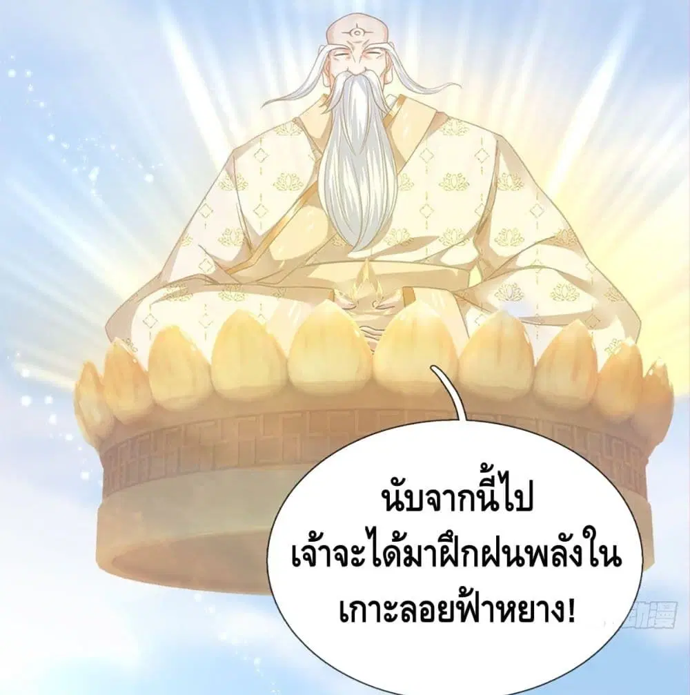 Opening to Supreme Dantian ตอนที่ 21 หน้า 34