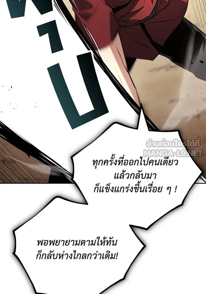 The Lazy Lord Masters the Sword ตอนที่ 108 หน้า 27