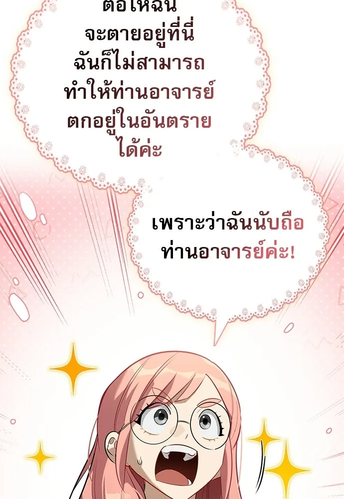 S-Class Hunter Heals with Monsters ฮันเตอร์ ระดับแกร่งกับฟาร์มมอนสเตอร์สุดป่วน ตอนที่ 46 หน้า 119
