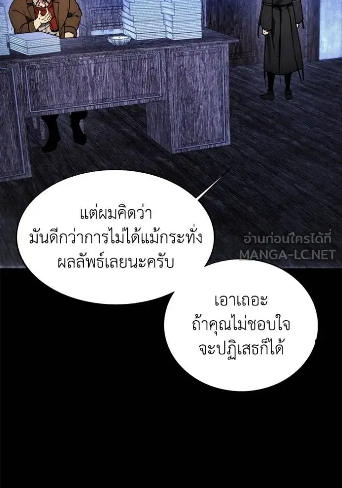 How to Live as a Villain ตอนที่ 189 หน้า 72