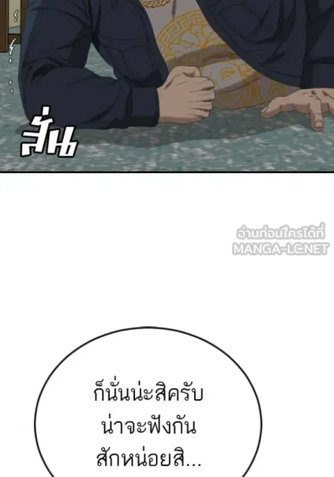Bad Guy ตอนที่ 286 หน้า 52