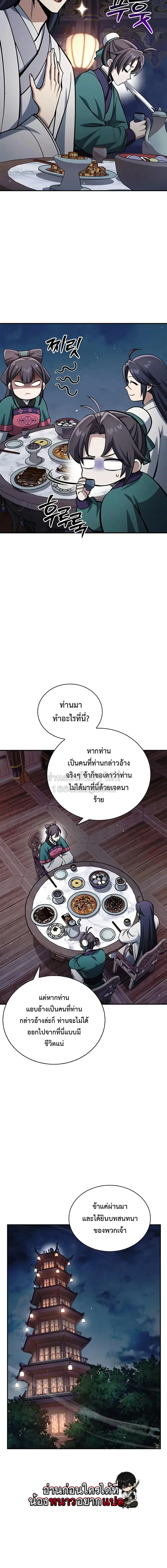 Heavenly Grand Archive’s Young Master ตอนที่ 152 หน้า 9