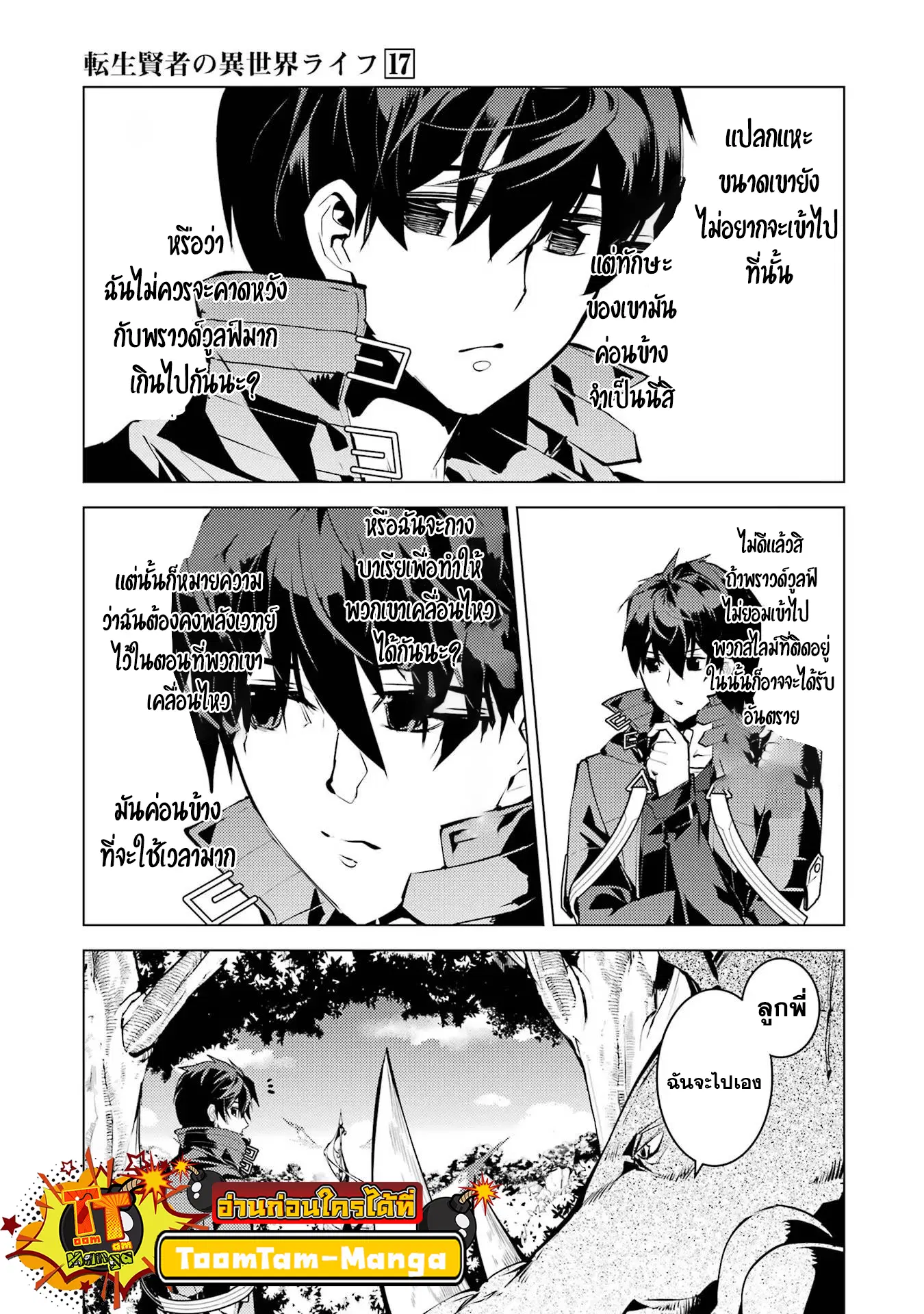 Tensei Kenja no Isekai Life ตอนที่ 51.1 หน้า 11