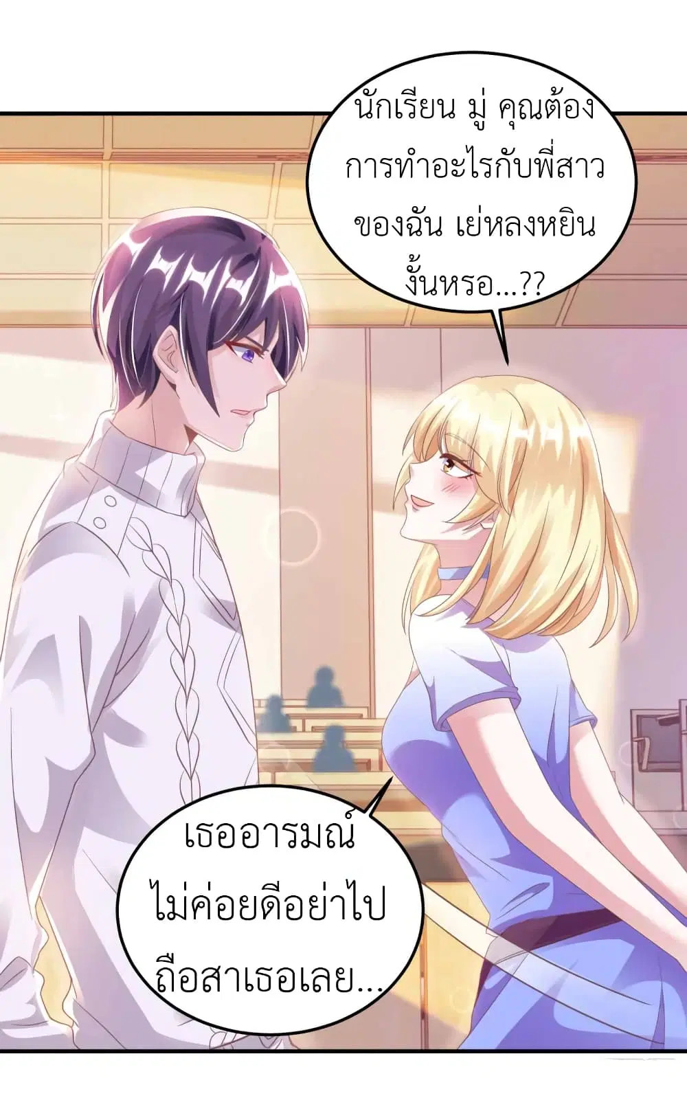 The Big Guy calls me Little Ancestor ตอนที่ 16 หน้า 21