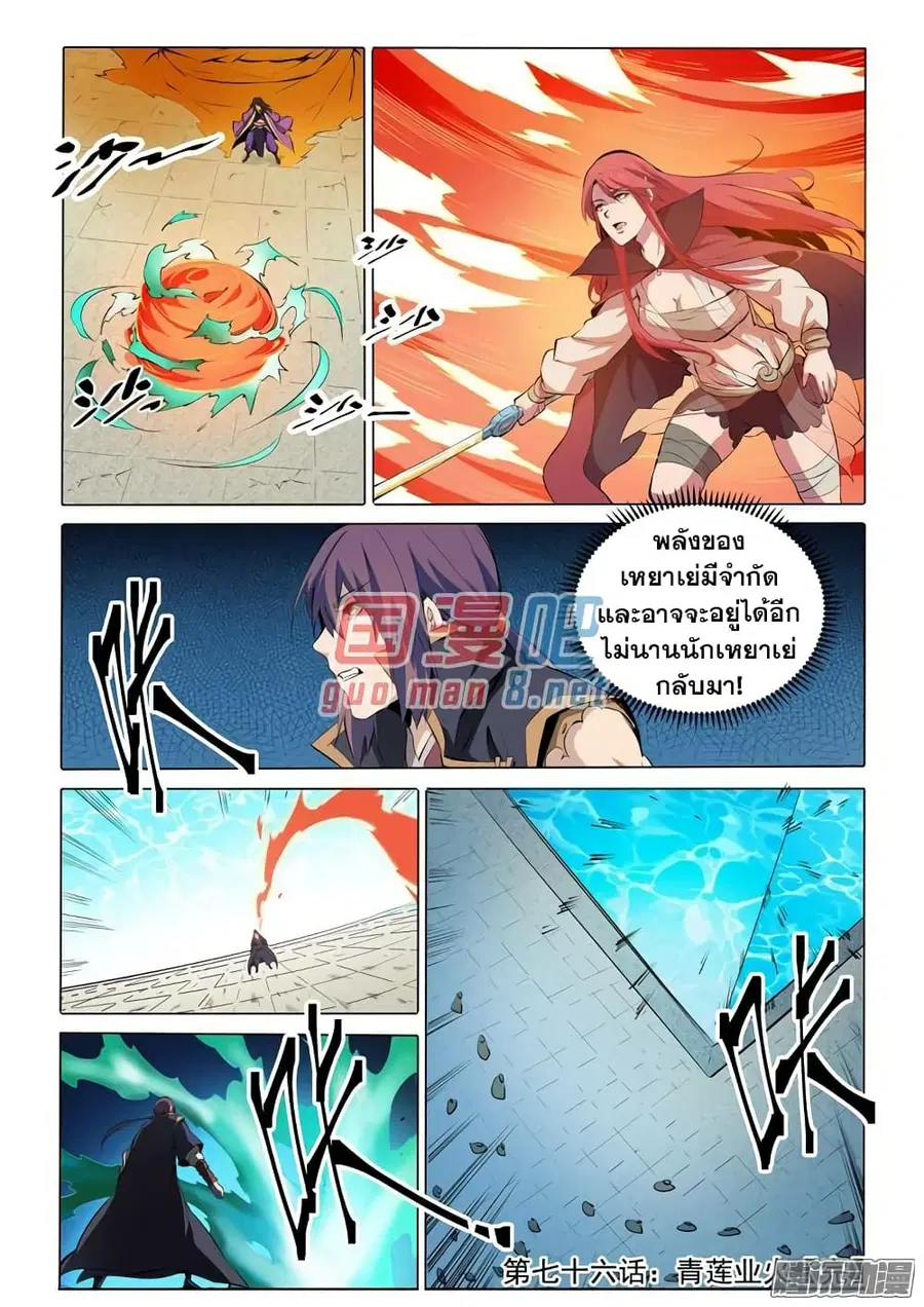 Bailian Chengshen ตอนที่ 76 หน้า 21