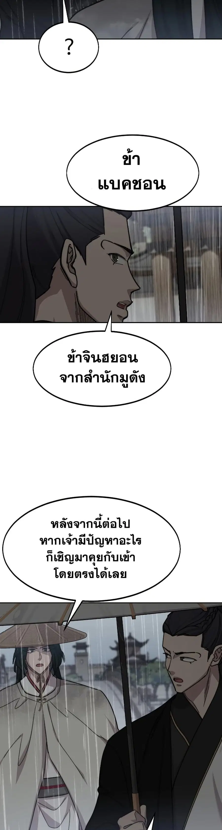 Return of the Mount Hua Sect ตอนที่ 75 หน้า 34