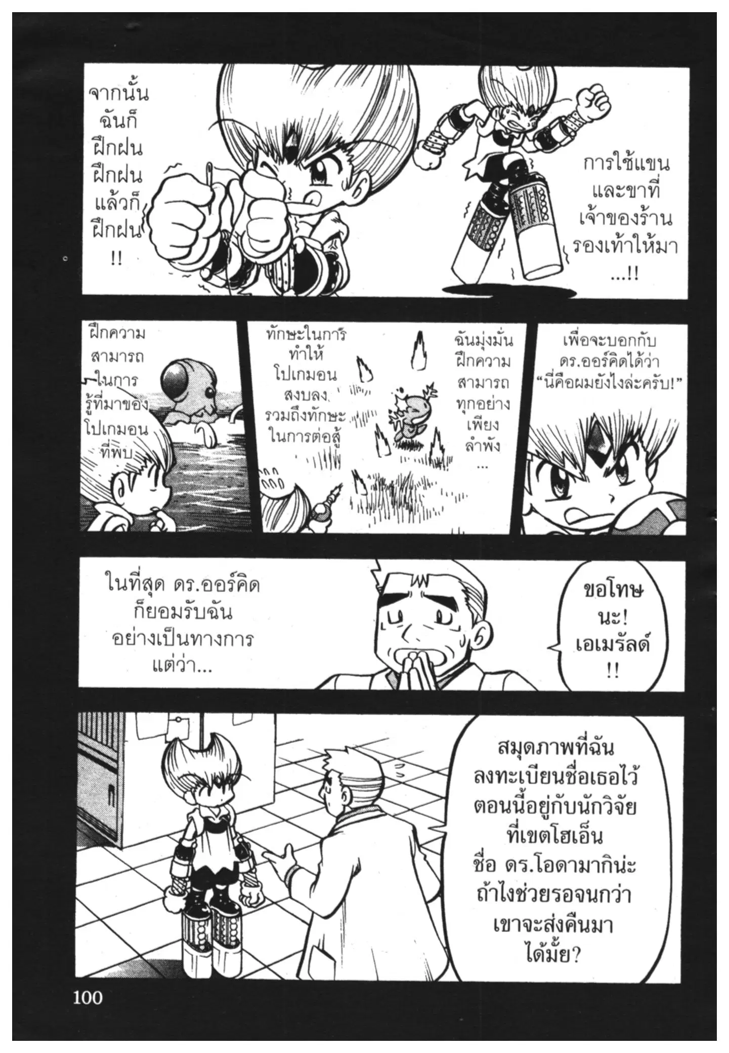 Pokémon ตอนที่ 332 หน้า 11