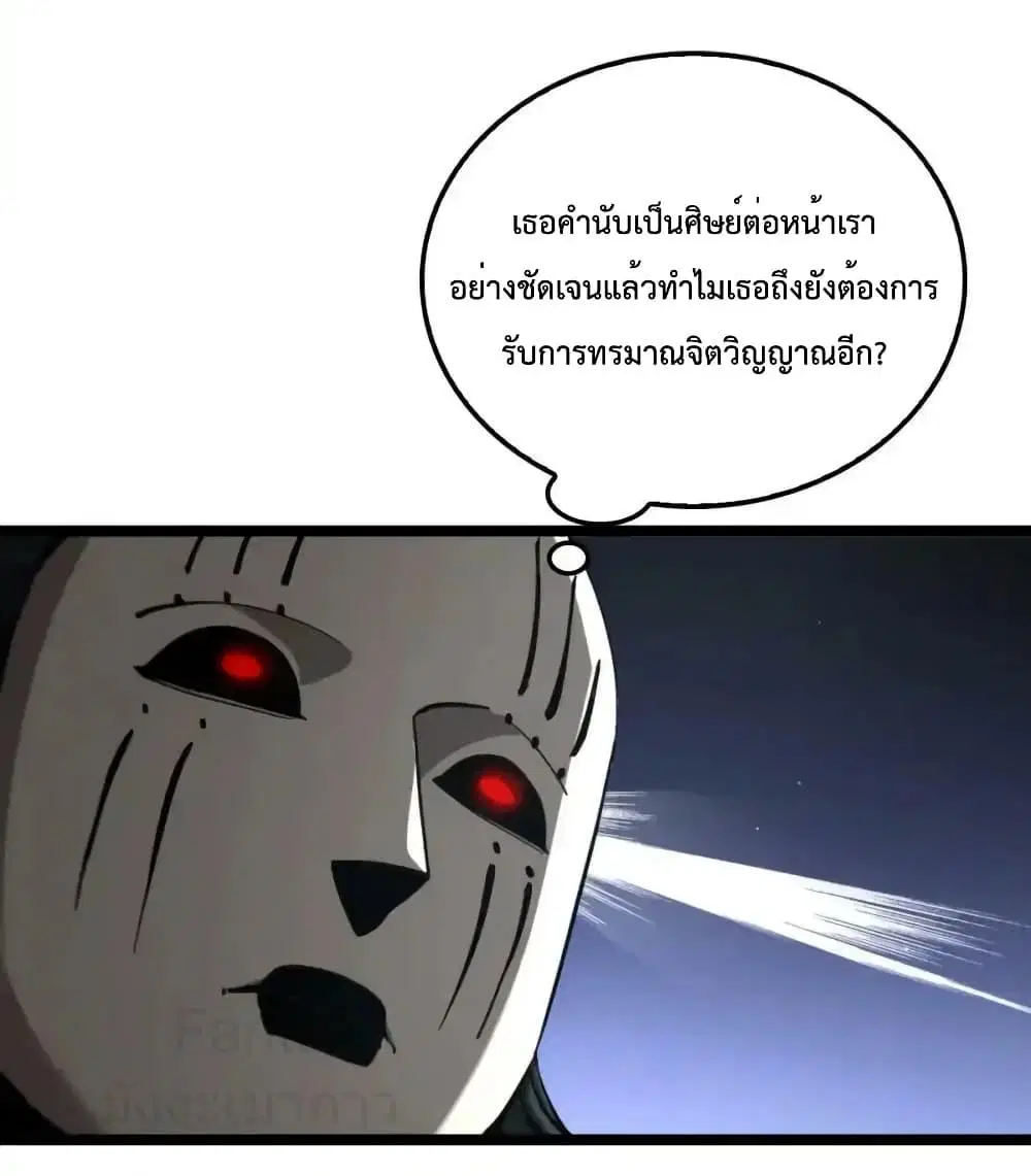 World’s Apocalypse Online ตอนที่ 224 หน้า 15