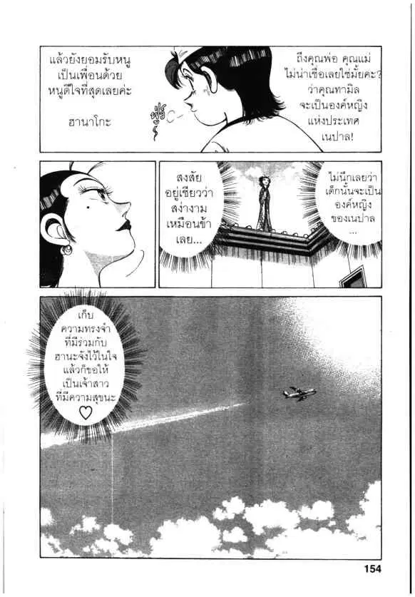 Kachuu Hana ตอนที่ 102 หน้า 24