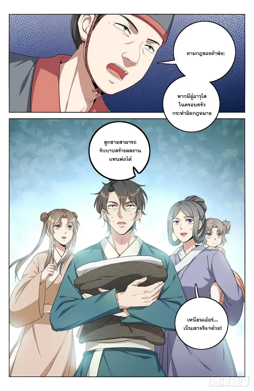 Nightwatcher ตอนที่ 8 หน้า 10