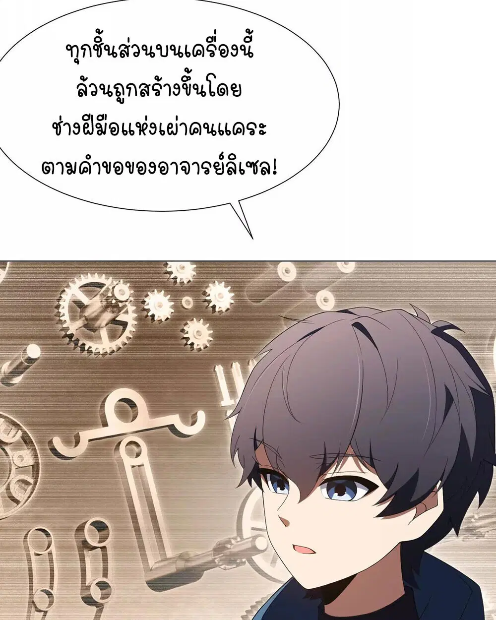 Forging an Industrial Empire in a Magical World – ก่อร่างสร้างจักรวรรดิอุตสาหกรรมในโลกเวทมนตร์ ตอนที่ 35 หน้า 44